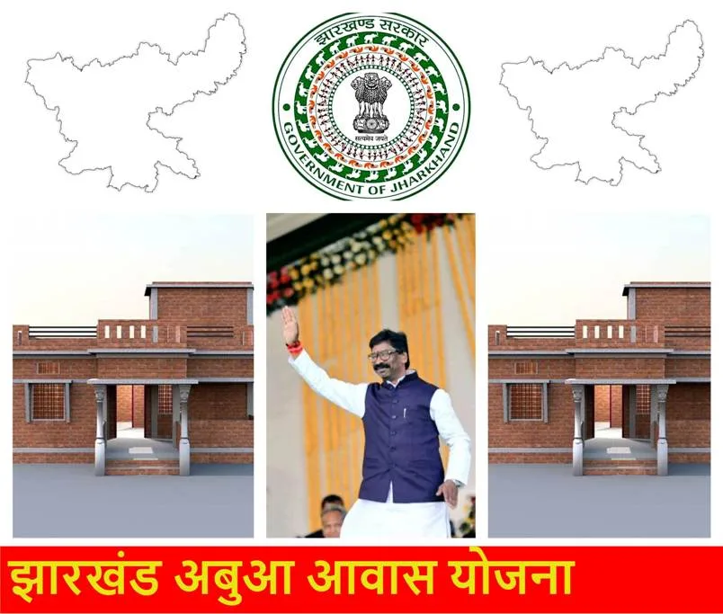 Jharkhand Abua Awas Yojana